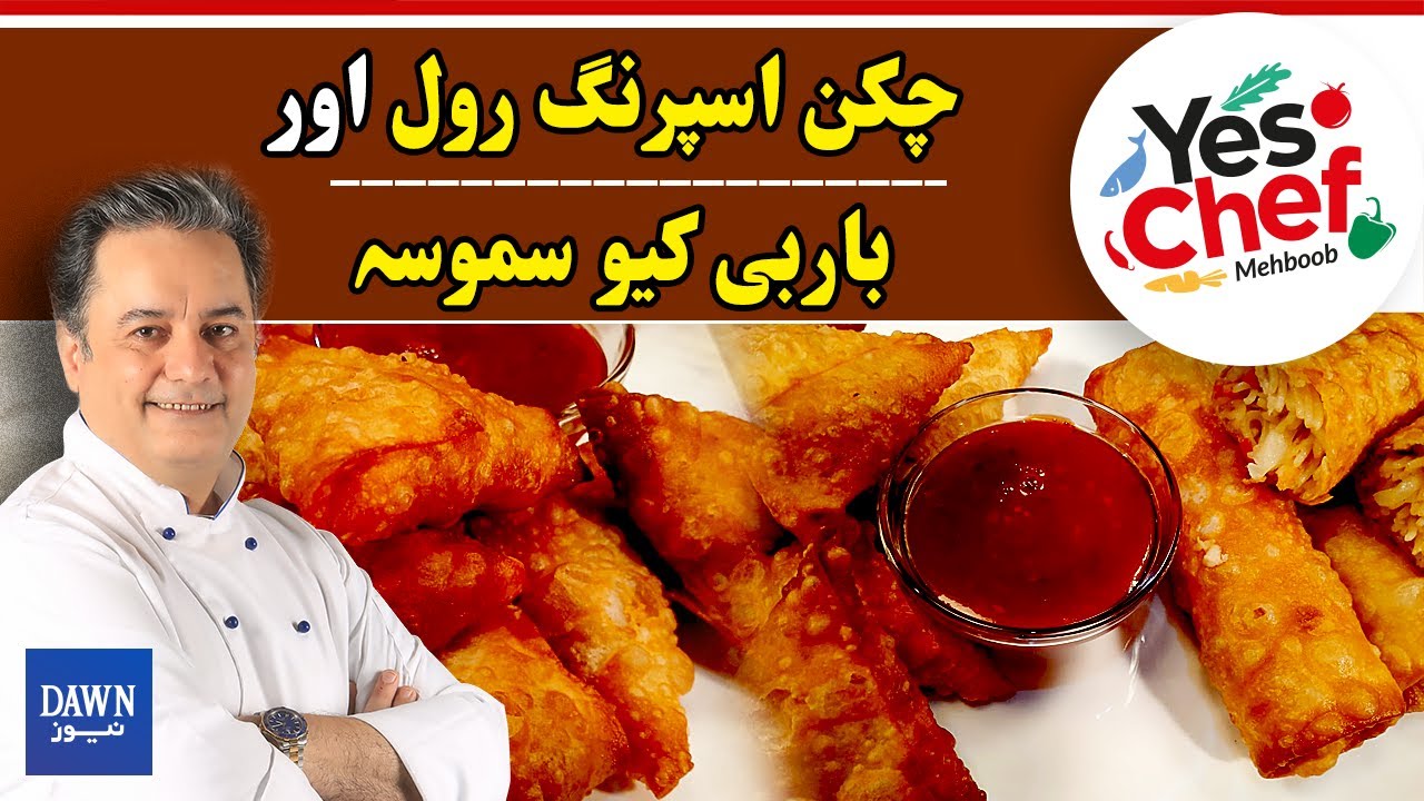 How To Make Chicken Spring Roll & BBQ Samosa | Pre-Ramazan Special | Yes Chef Mehboob | Dawn News