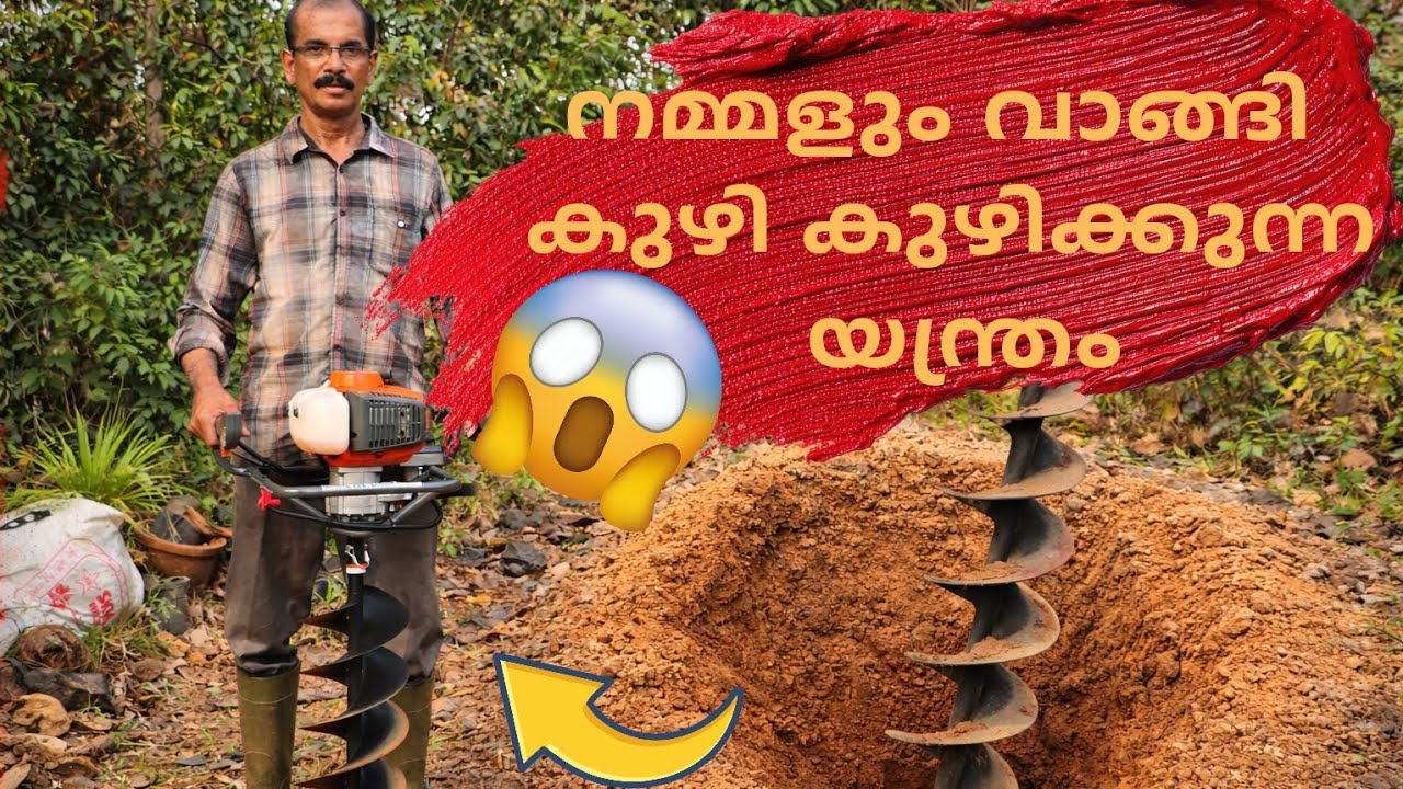ഒരു ബട്ടൺ അമർത്തിയാൽ കുഴി റെഡി! 😄🔥 | Pookkulathel AgriFarm