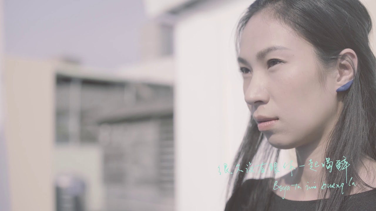 雅維·茉芮Yawai·Mawlin– 喜歡Sawyal 官方版MV