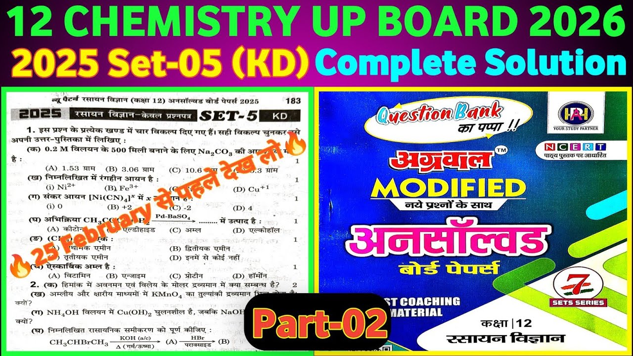 Class 12 Chemistry I Set-05 (KD) I part-02 I 12 chemistry most important pyq I #upboard2026 