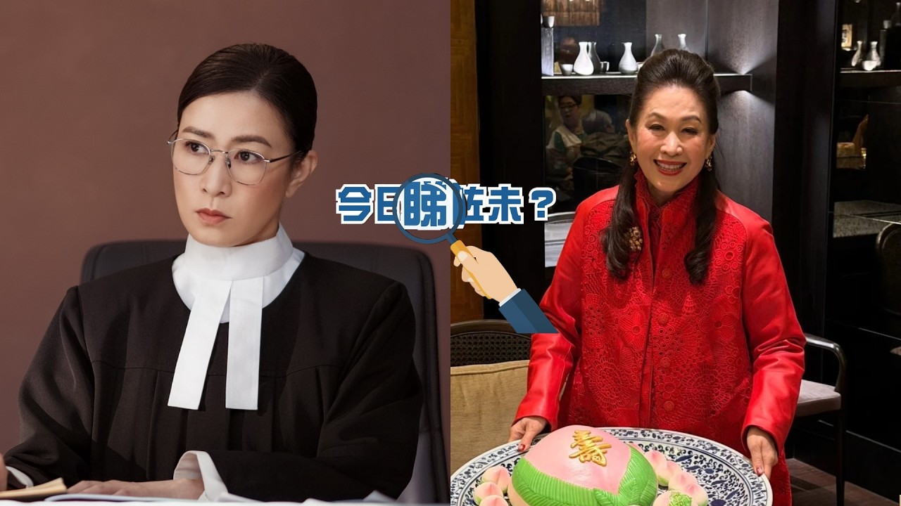 【今日睇咗未？】《正義女神》內地開播 佘詩曼勾起與許紹雄相處開心事 文頌嫻為演活憔悴感刻意減磅｜王玉環獲「九男女」慶生　疫情結緣因交心相伴格外珍貴（17/03/2026）