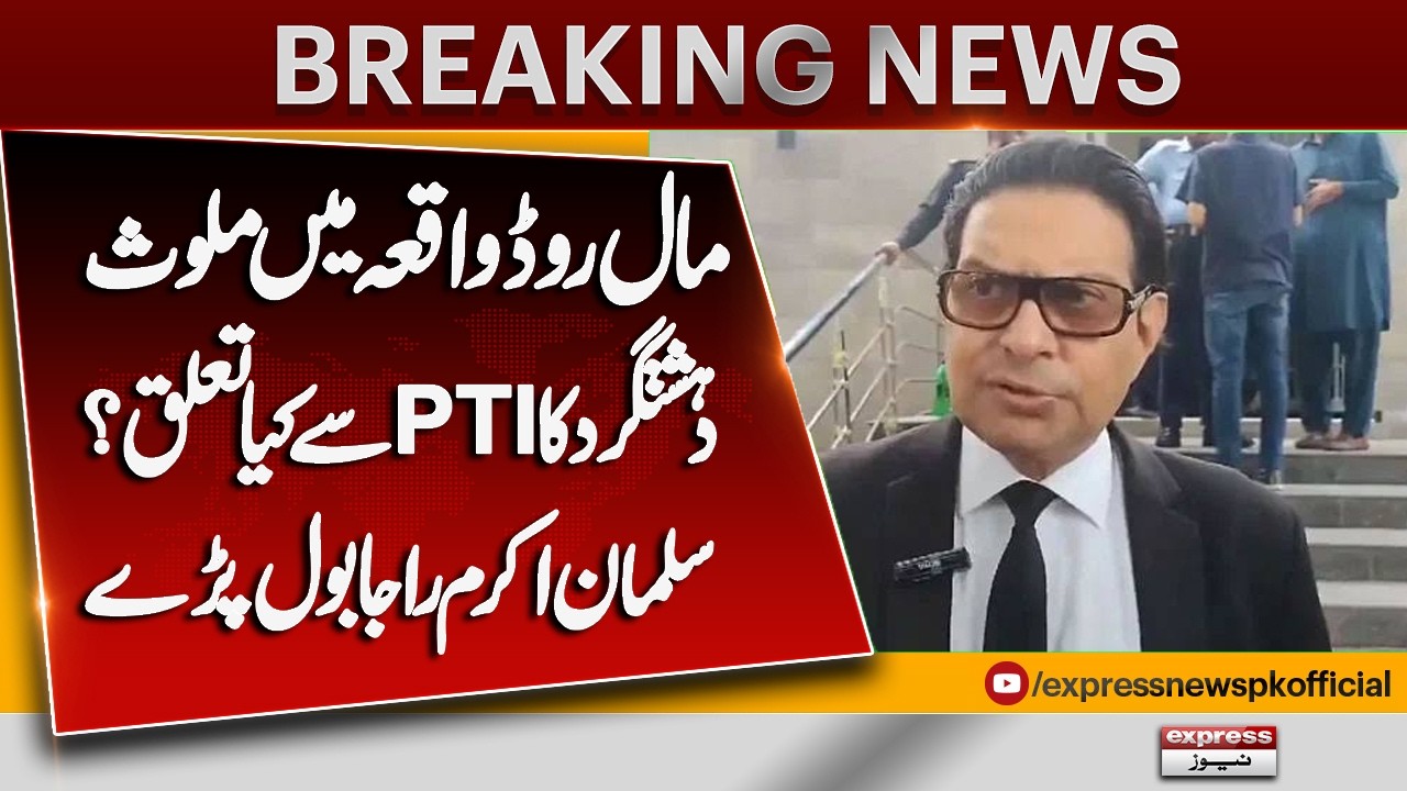 Mall Road Terror Attack Suspect&rsquo;s PTI Link? | Salman Akram Raja Breaks Silence | Express News
