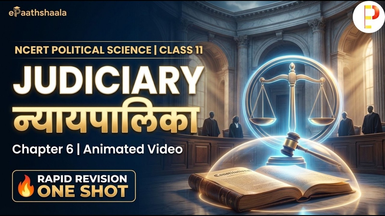 Judiciary (न्यायपालिका) | Class 11 Political Science | RAPID REVISION ONE SHOT 2026 | ePaathshaala