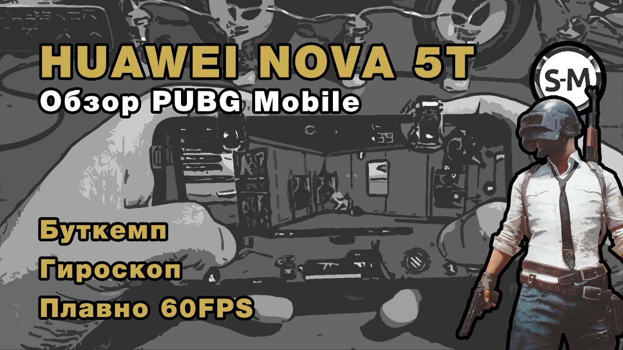 Обзор PUBG Mobile на Huawei nova 5T! Пойдёт для 2021 года?
