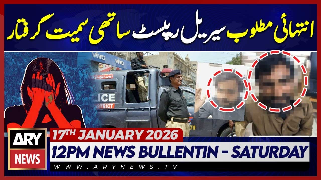 Two serial child r@p!sts arrested in Karachi | ARY News 12 PM News Bulletin | 17th JAN 2026