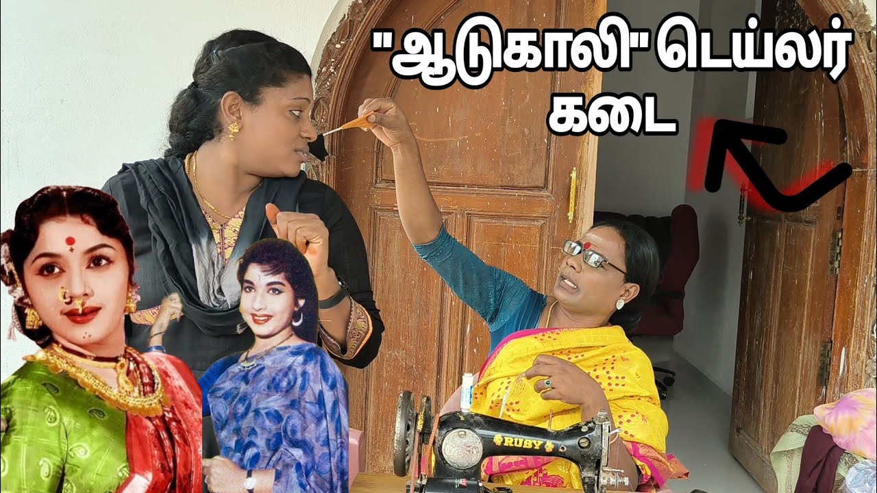 😎நடிகை பத்மினிக்கும்😅ஜெயலலிதாவுக்கும் ஜாக்கெட் 😂தைச்சது யாருன்னு தெரியுமா? 🤣