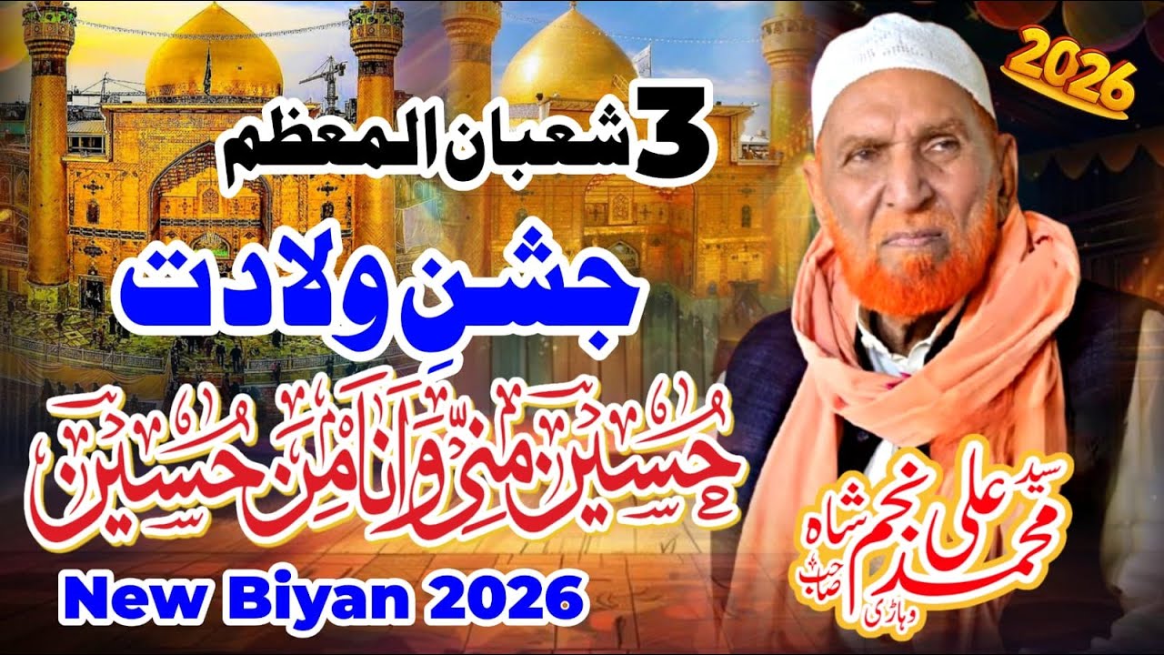HUSSAIN-O-MINNI Jashan wiladat Imam Hussain 3 Shaban 2026 Najam Shah Hussain O Minni Wa Ana Minal