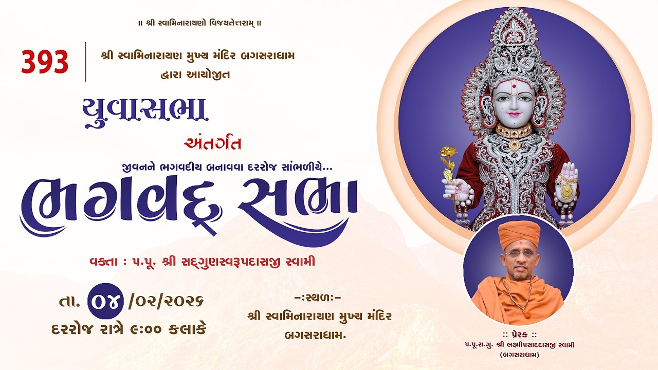 BHAGVAD  SABHA - 393- || @|   SHREE WAMINARAYAN MANDIR - BAGASARADHAM Dt - 04/02/2026