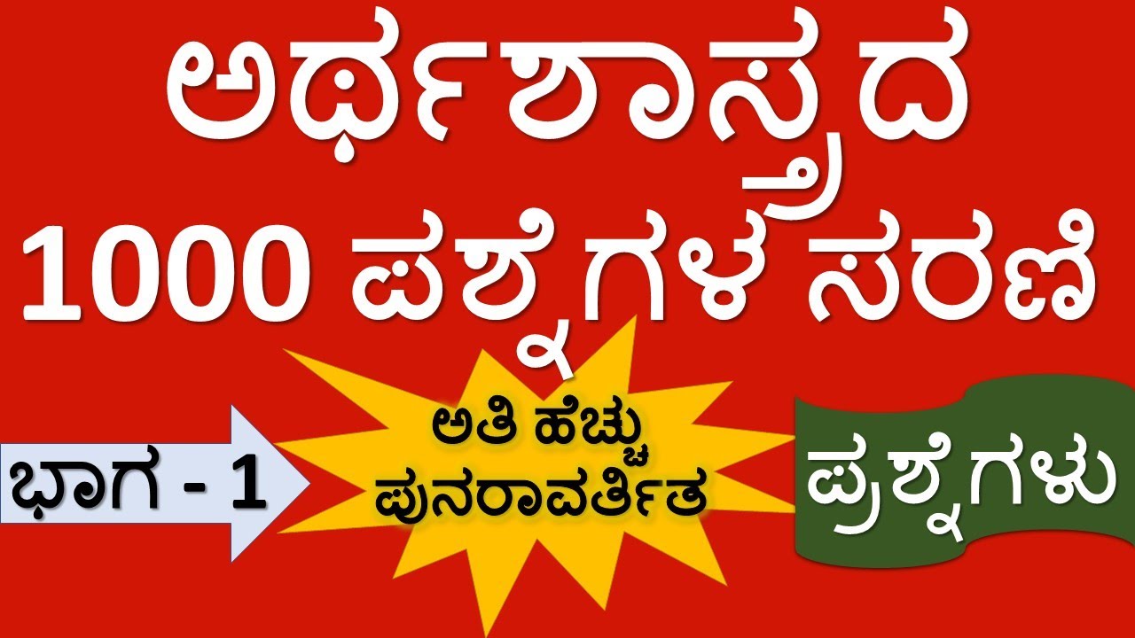 TOP 1000 ECONOMICS QUESTIONS SERIES FOR FDA/SDA/PSI/KPSC GROUP C/PC/KSRP/KAS