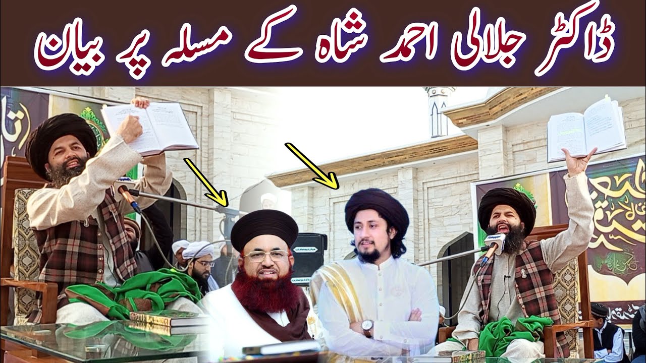Allama Hassin Raza Naqshbandi New Full Beyan || Abut Dr Jalali Shib | Syed Ahmed Sha Bukhari