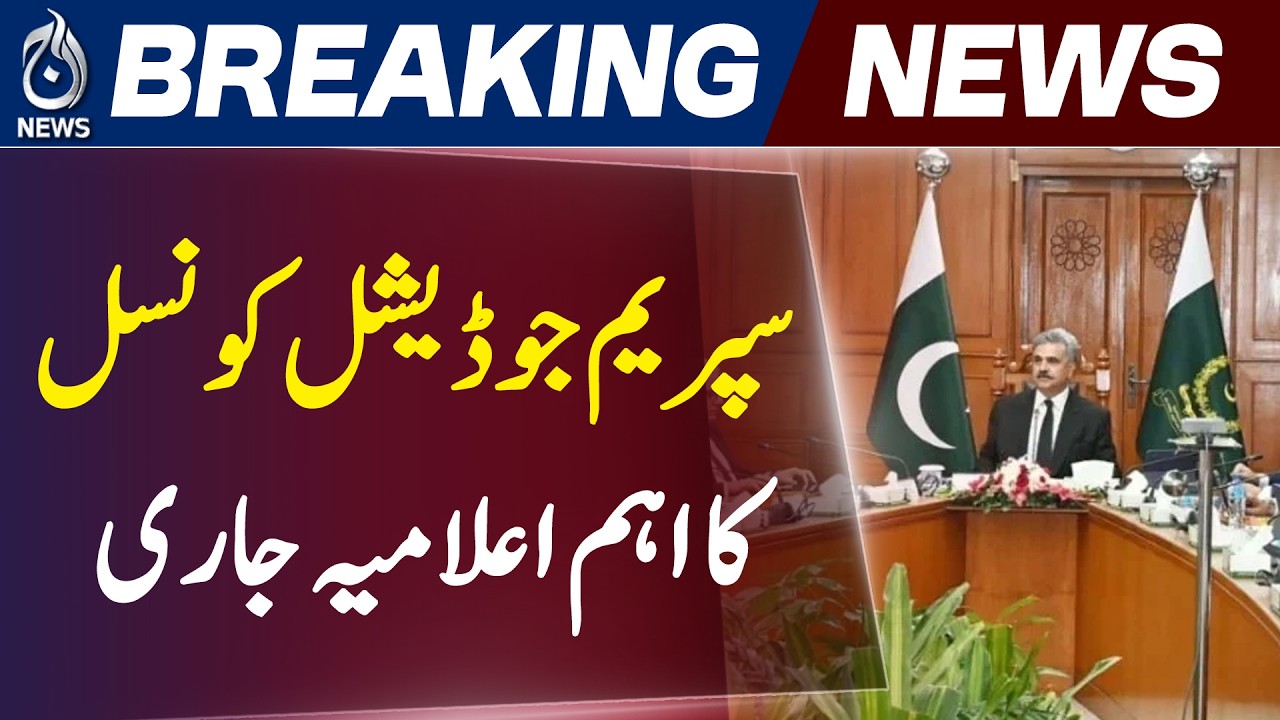 Supreme Judicial Council Pakistan | Judges Code of Conduct Amendments | - Aaj News