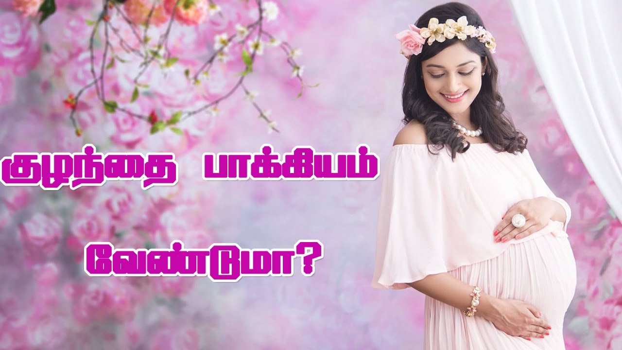 குழந்தை பாக்கியம் வேண்டுமா?Prayer For Those Who Want To Have Children | Prayer For Getting Pregnant