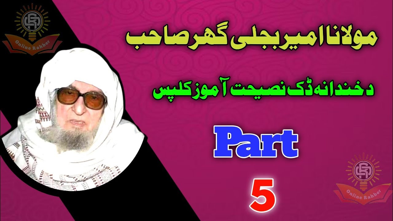 maulana bijligar emotional funny clips part 5 #younas1222 #onlinerahber