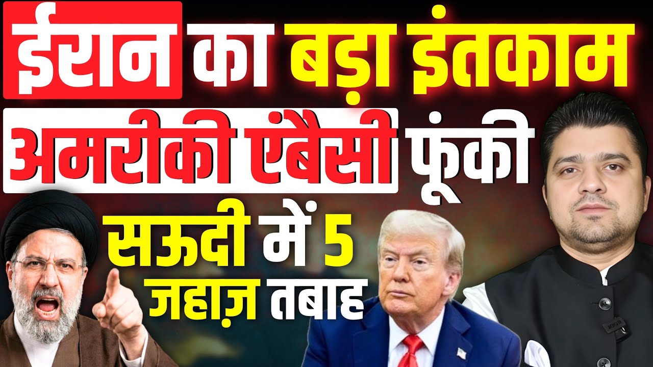 Iran का बड़ा इंतकाम, Baghdad में अमरीकी एंबैसी फूंकी! | Saudi में 5 जहाज़ तबाह | 14 March 2026