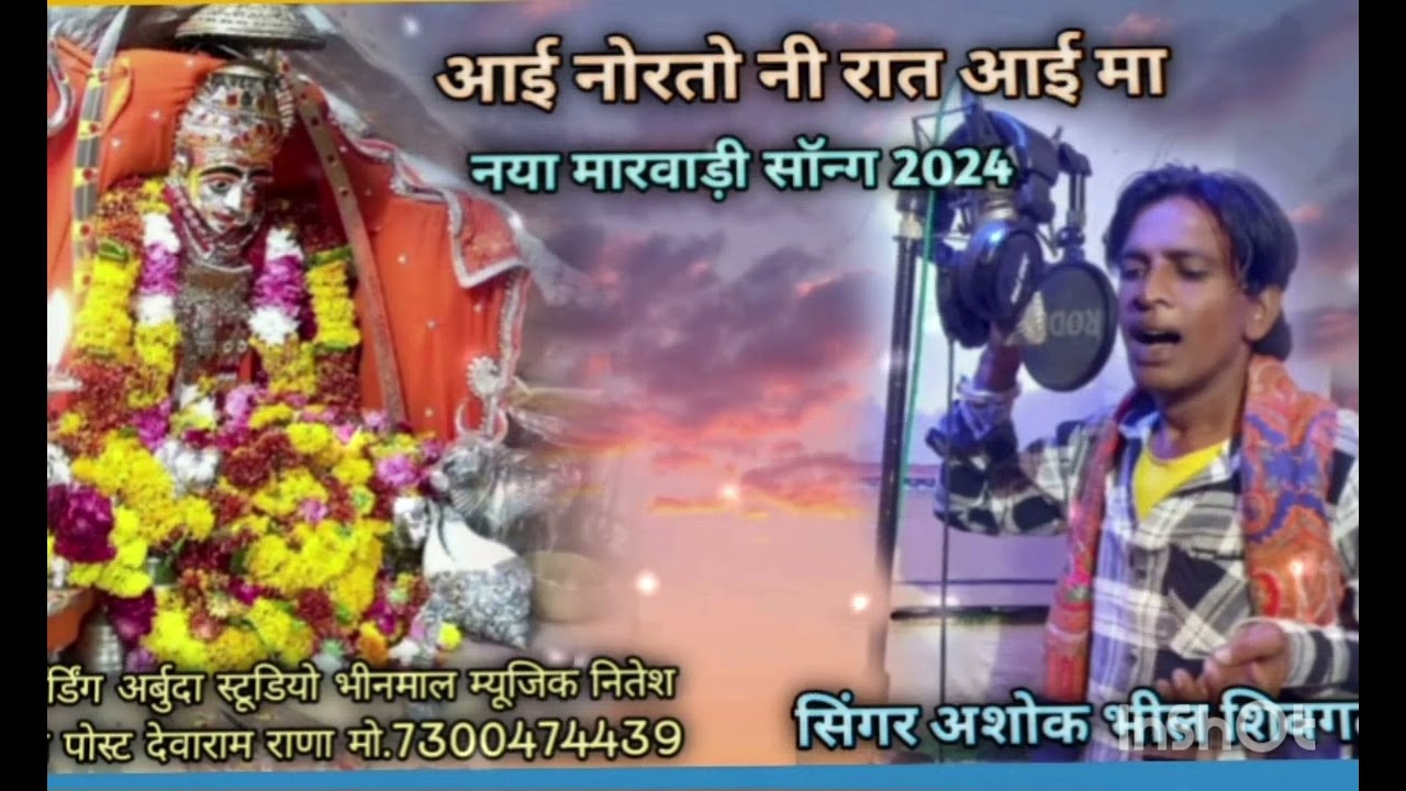 सिंगर अशोक भीलशिवगंड  🙏🙏9116964878