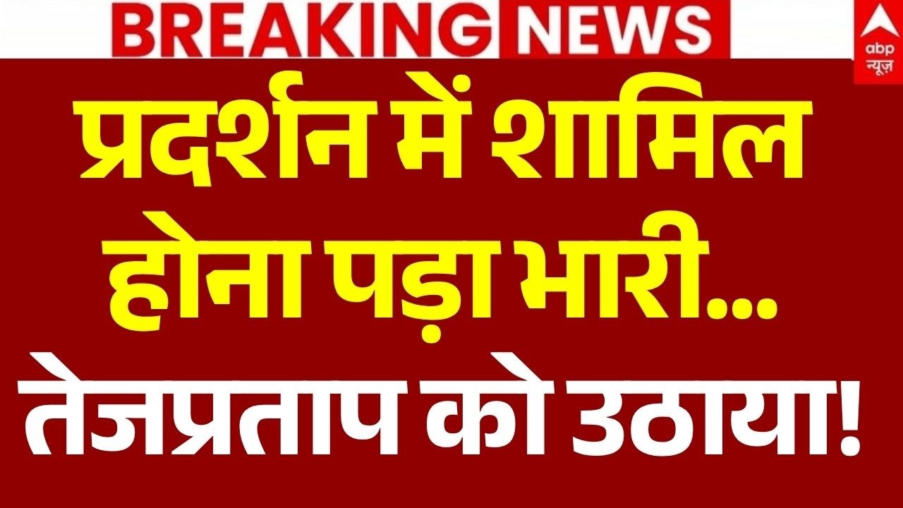 Tej Pratap Yadav Arrested LIVE: तेजप्रताप यादव को उठा ले गई पुलिस | Bihar Student Protest | Breaking