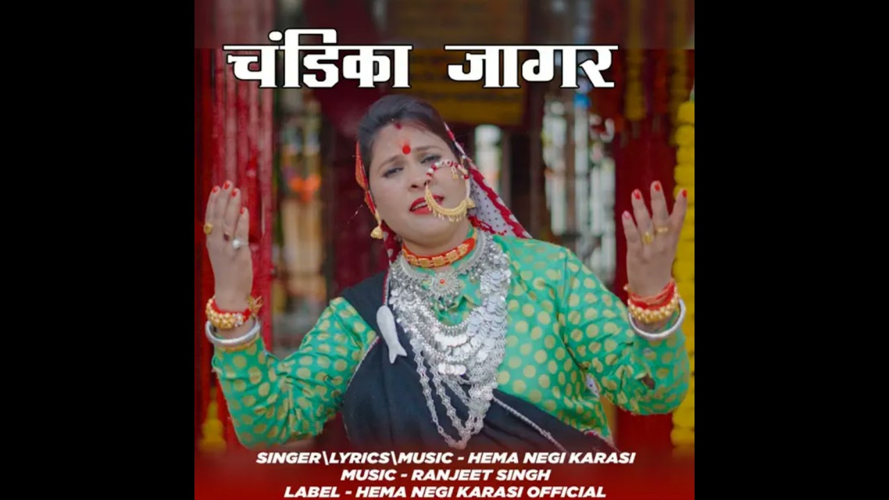 Chandika Jagar