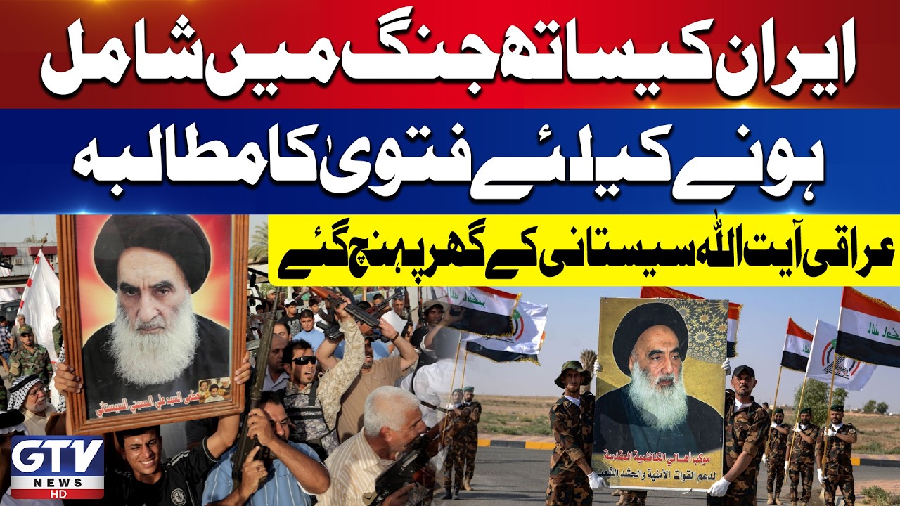Crowd Gathers Outside Ayatollah Sistani&rsquo;s Residence in Iraq | Call for Fatwa To Join Iran War | GTV