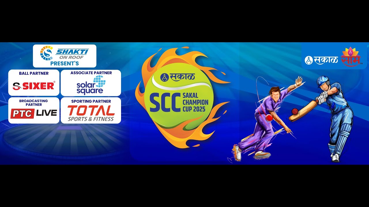 🔴 SAKAL CHAMPION CUP 2025 - DAY 03