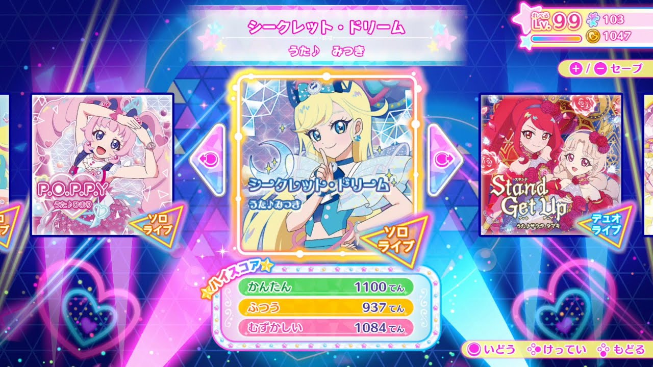 【アイプリ】ライブ「シークレット・ドリーム」むずかしい【あつめて！シークレットメモリーズ】