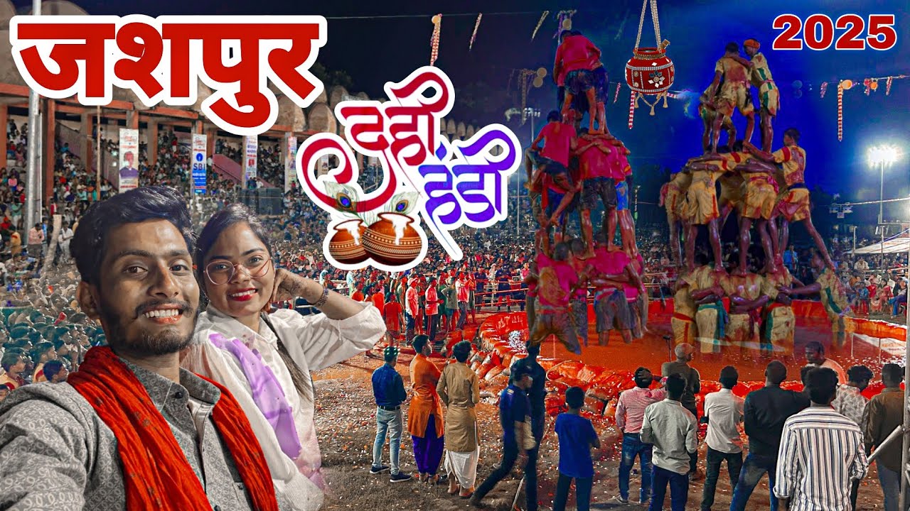 Jashpur Marki Fod 2025 जशपुर मटकी फोड़ 2025 !!  Matki Fod Jashpur Devraj Yadav Vlog 