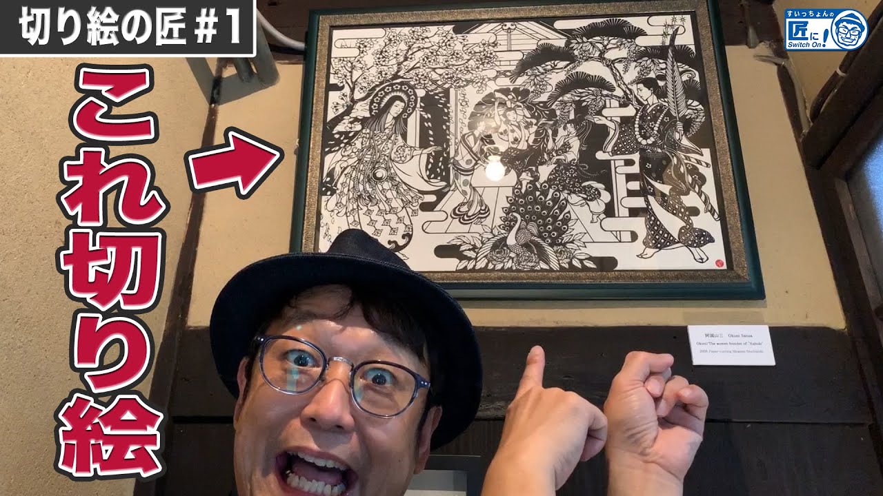 切り絵作家が描く！超細かいデザインに驚愕【伝統工芸】
