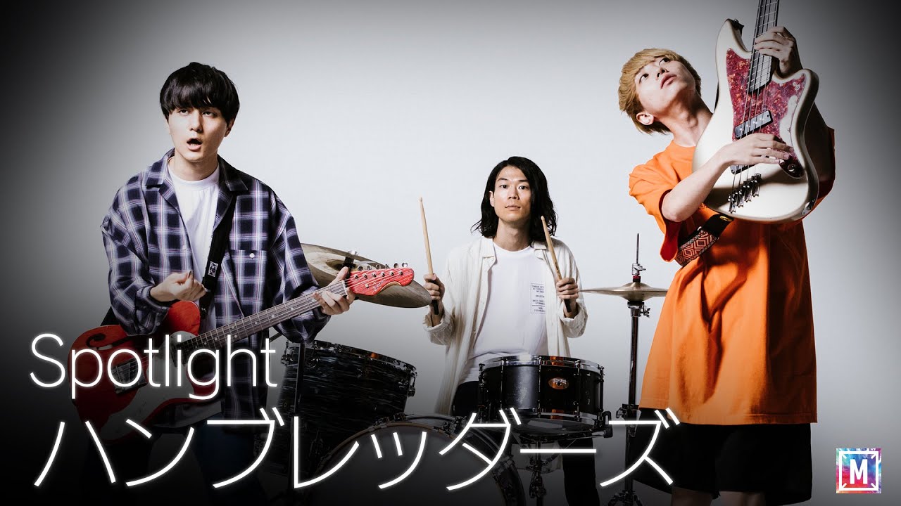 ハンブレッダーズ / 再生 -Spotlight-