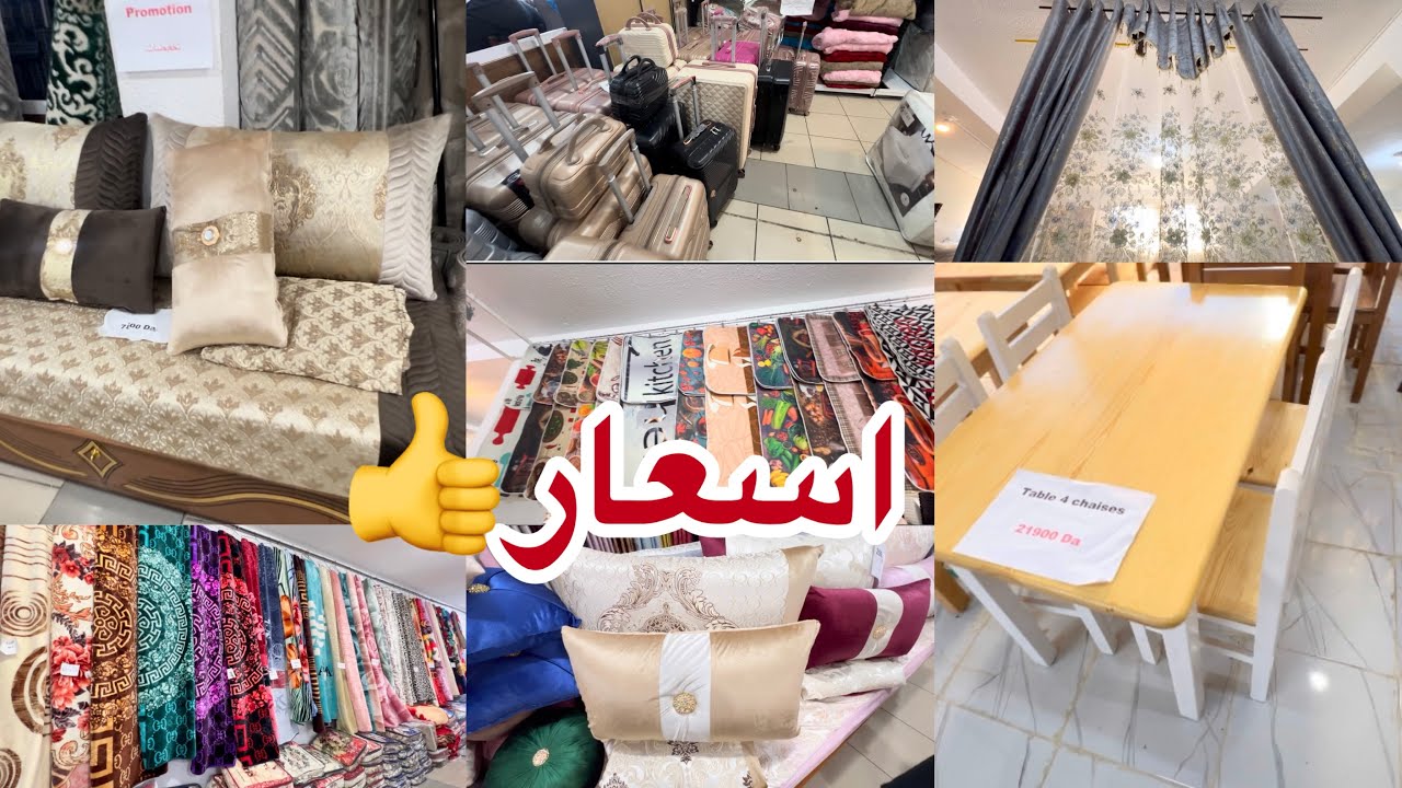 جوله عند بزار الثاج تفريشات كوڤيرطات طابيات خزانه احذيه فاليزات وو