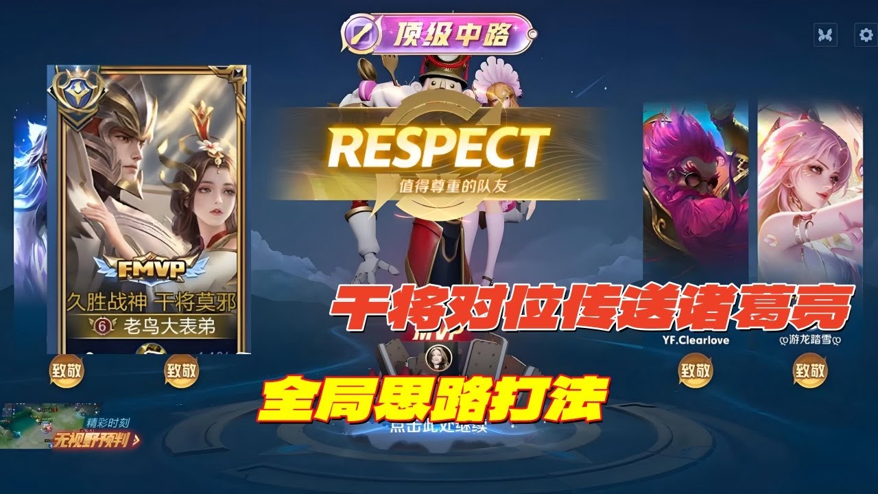 【王者荣耀】干将对线传送诸葛全局思路打法#中路教学#干将莫邪#王者荣耀 #HonorofKings
