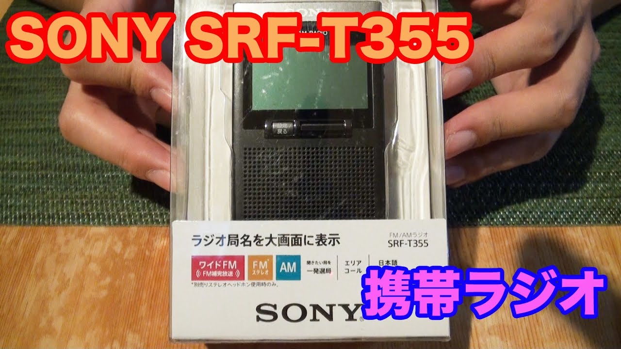 SONY SRF-T355