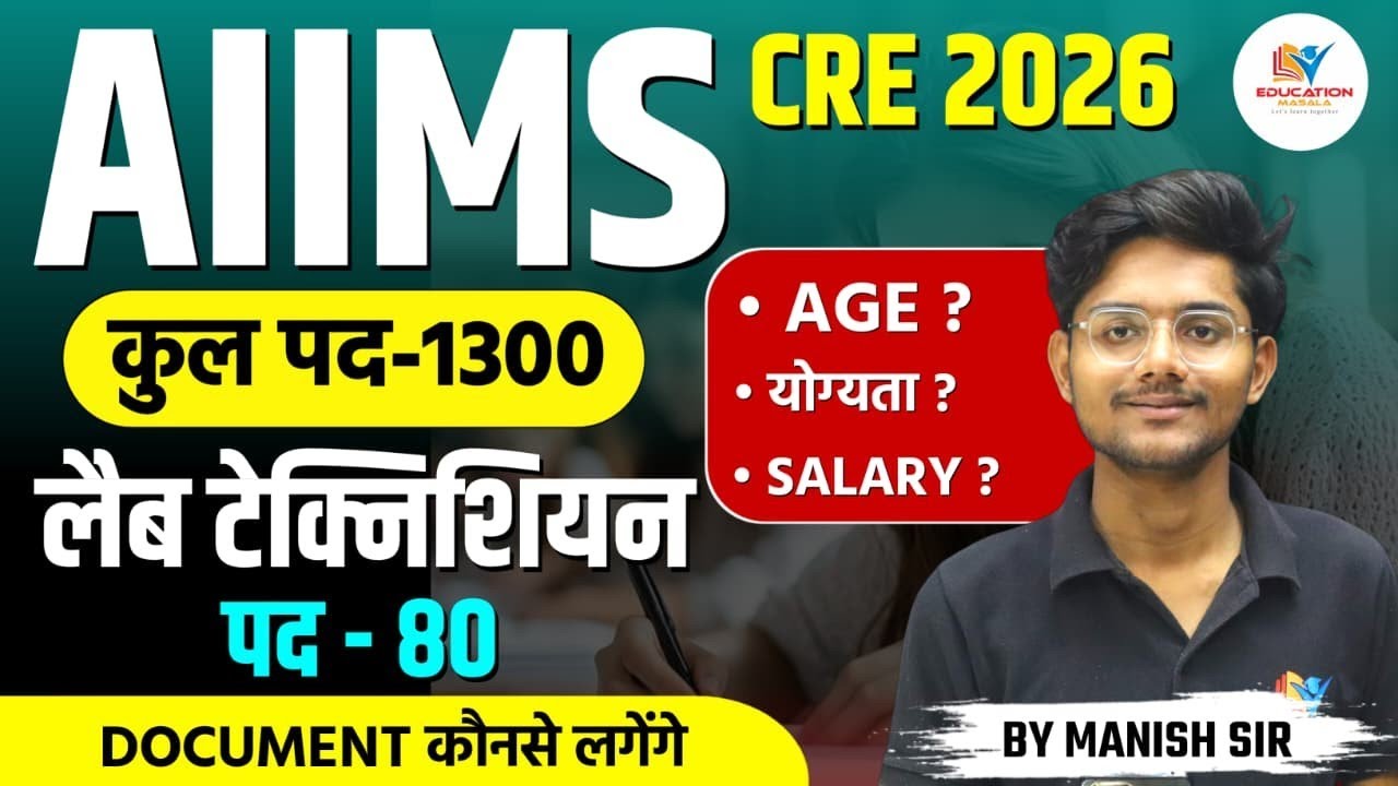 Aiims Cre 2025 Lab technician New Vacancy Out | detail by Manish Bhai Patel💥 #dmlt #bmlt 