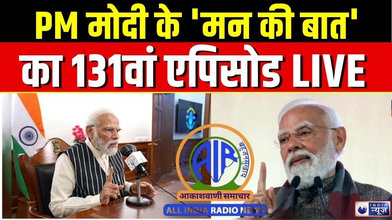 Pm Modi Mann Ki Baat: PM मोदी के 'मन की बात' का 131वां एपिसोड LIVE | AI Summit Delhi Global