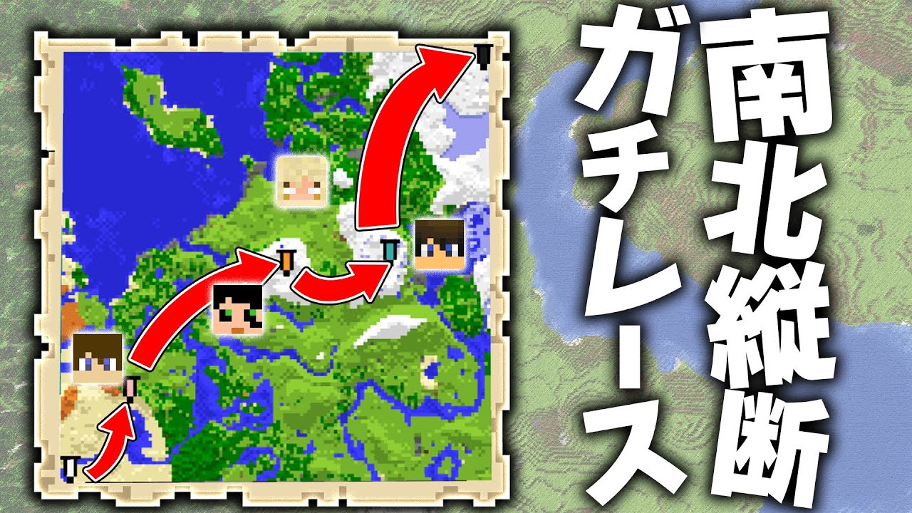 マップの端から端までガチンコレース！！【ガチレース前編】