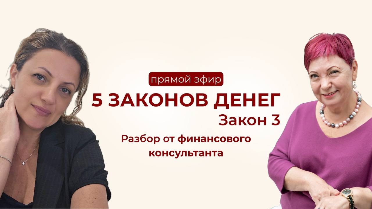 5 законов денег. Закон 3