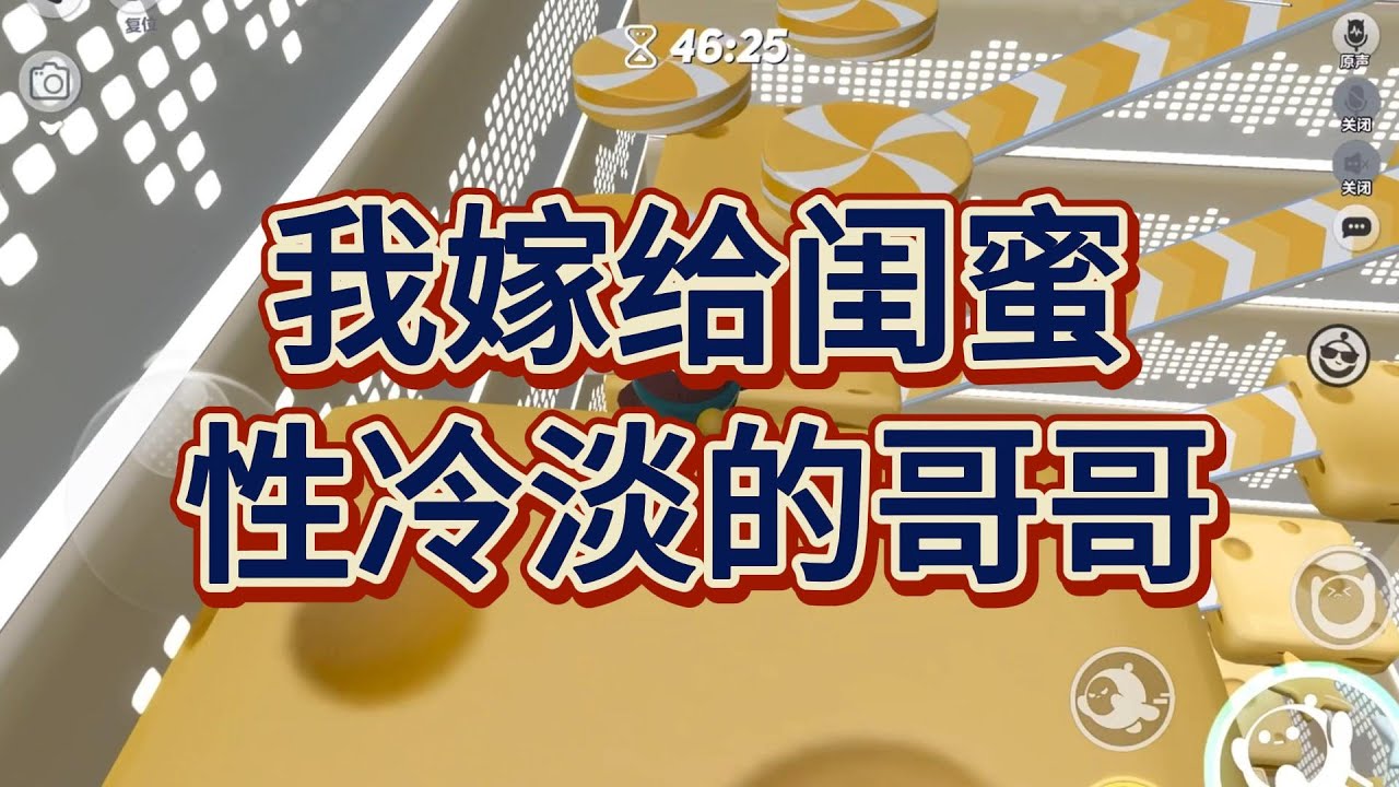 闺蜜有个哥哥，单身多金性冷淡。我随口一问：他缺不缺老婆？隔天就跟她哥哥领了结婚证。民政局门口。我激动抱住闺蜜：我以后都不跟你不分开了！#一口气看完 #小说 #故事