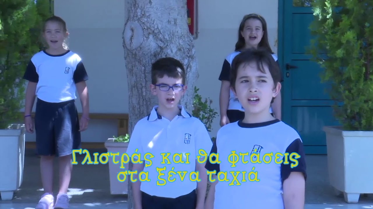 Γιορτή λήξης Δημοτικό Ηρακλείου 