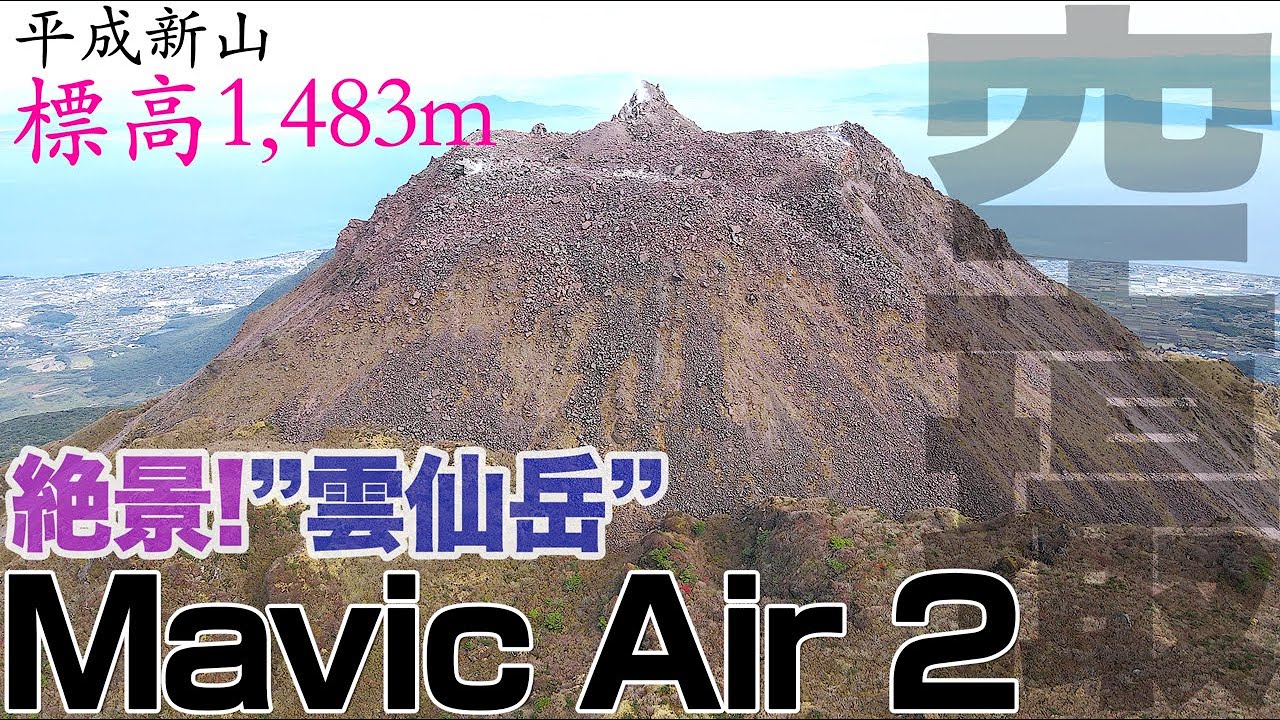 超絶景！4K長崎県雲仙市