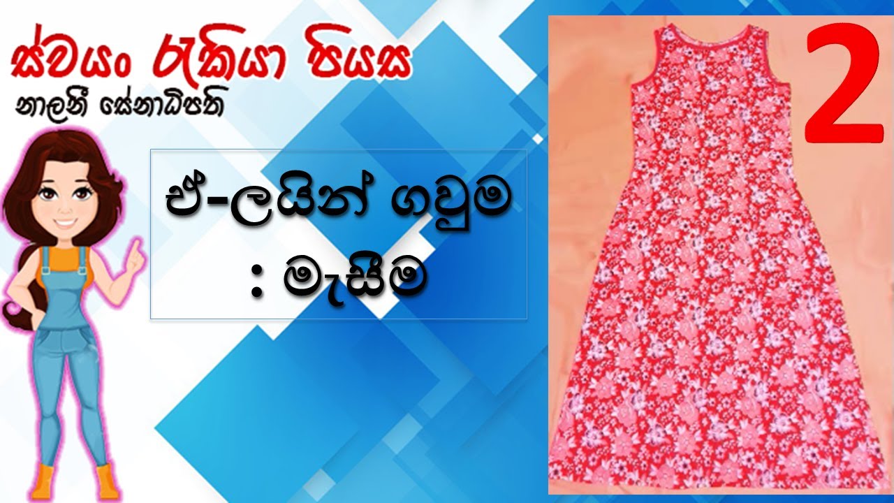How to sew a Aline Frock | ඒ-ලයින් ගවුමක් මහමු