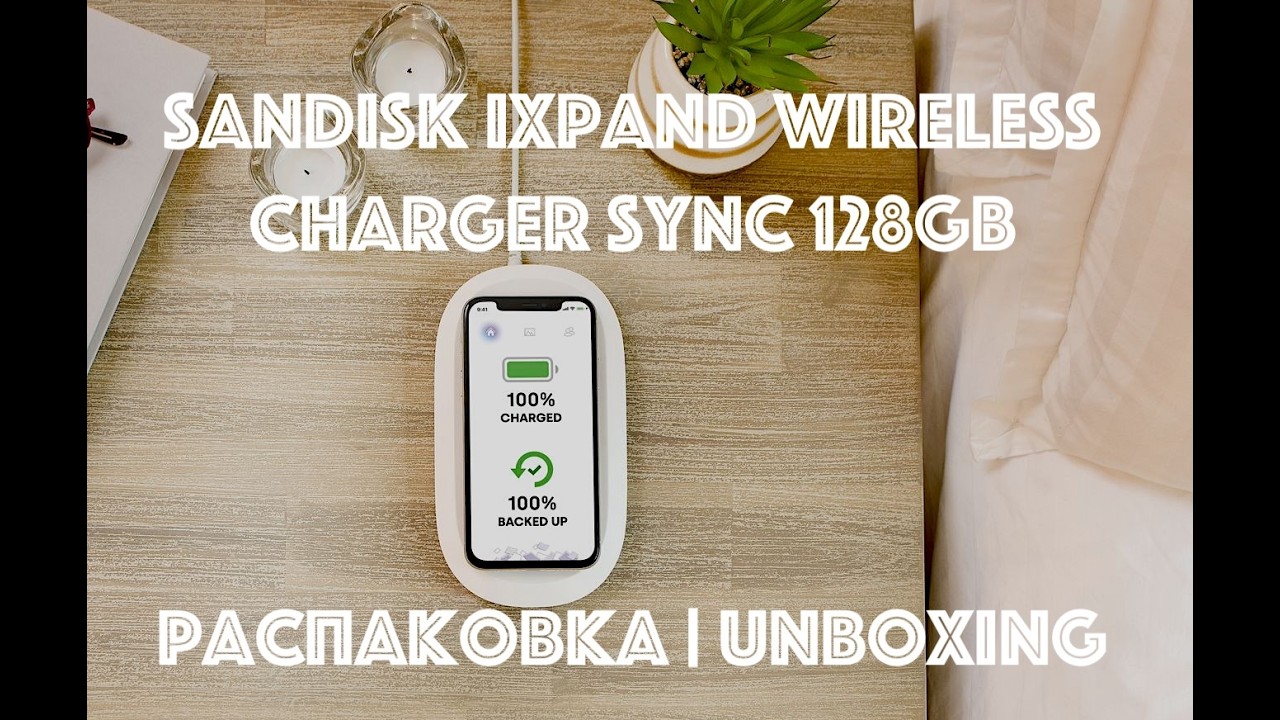 Распаковка | Unboxing SanDisk® iXpand™ Wireless Charger Sync 128GB