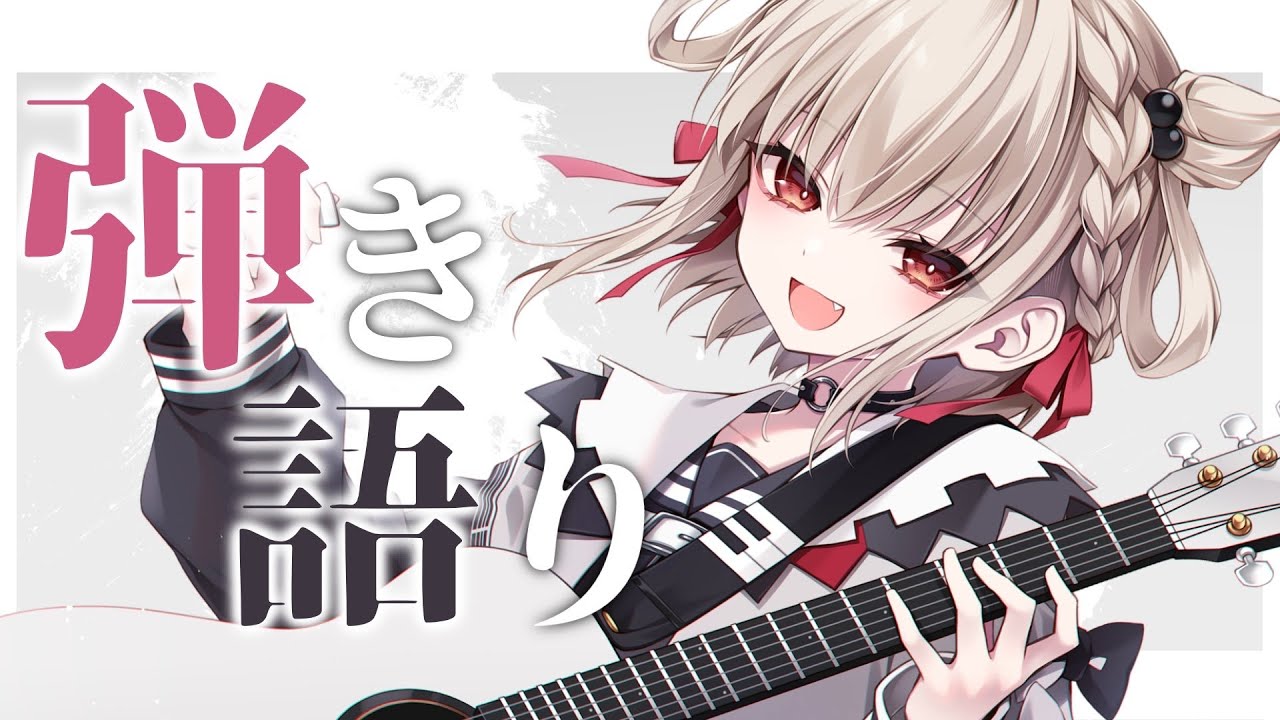 【歌枠/弾き語り】ギターと歌でまったりしよ〜〜✨️ #ウタノライブ【Vsinger】