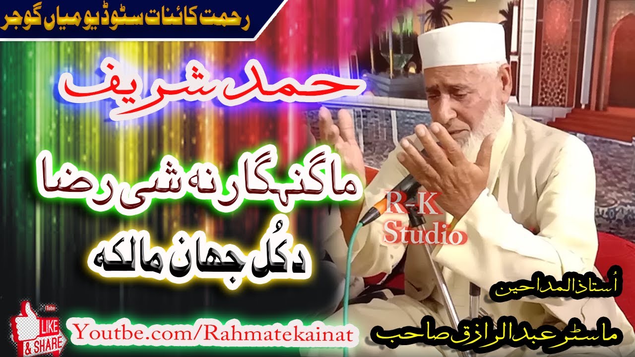 New Poshto Hamad Shareef / Ma Gunahgar Na She Raza Da Kul Jihan Malika / Master Abduraziq Sab