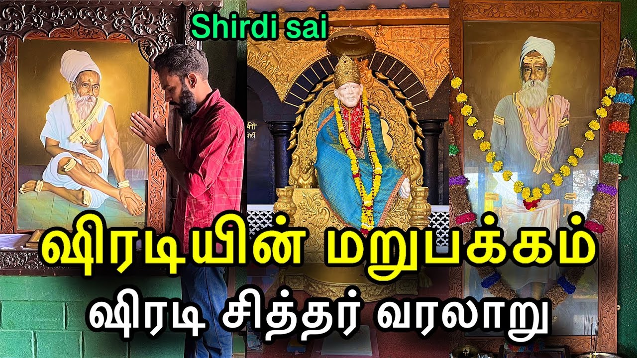 sivanesan swamiji samadhi in shirdi | Shirdi Sai Baba Tour | Malabar Mani Vlog