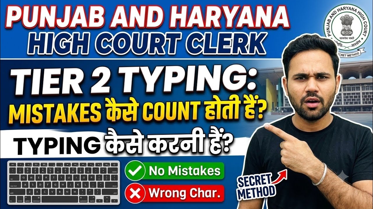 Punjab & Haryana High Court Clerk Typing Test Guidelines | How Are Mistakes Counted?