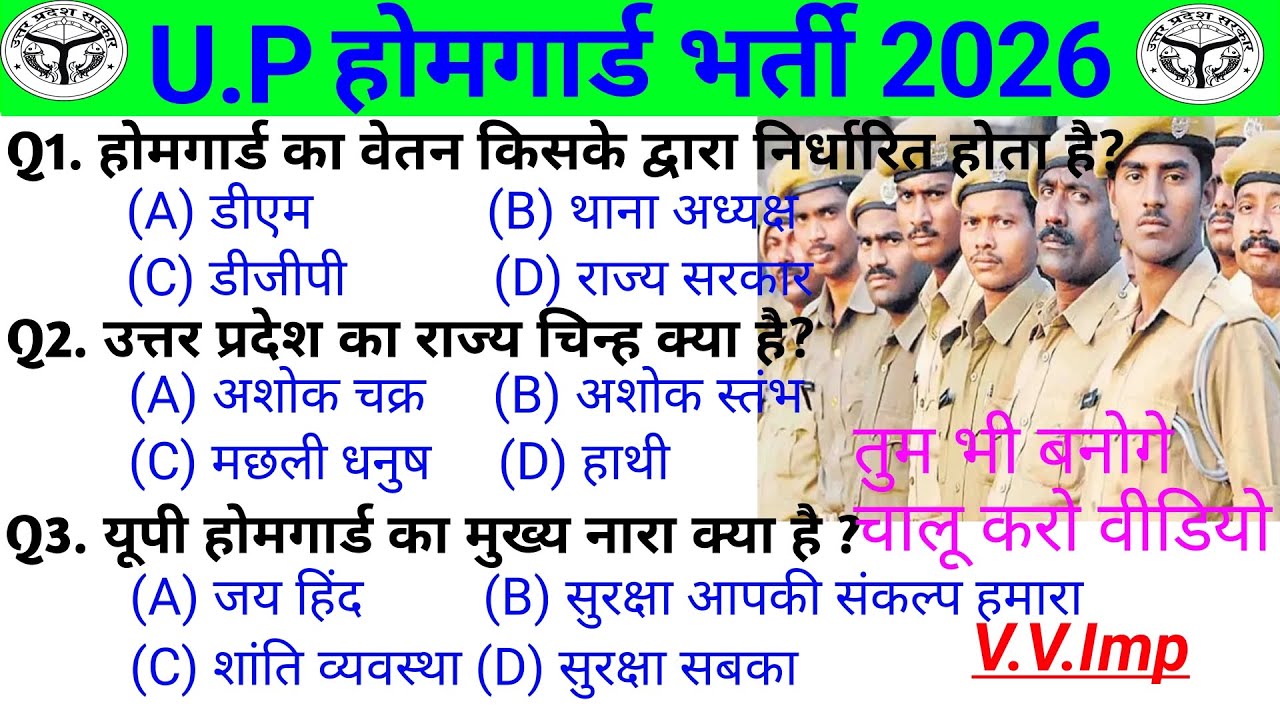 उत्तर प्रदेश होमगार्ड भर्ती 2026|| Uttar Pradesh top gk questions