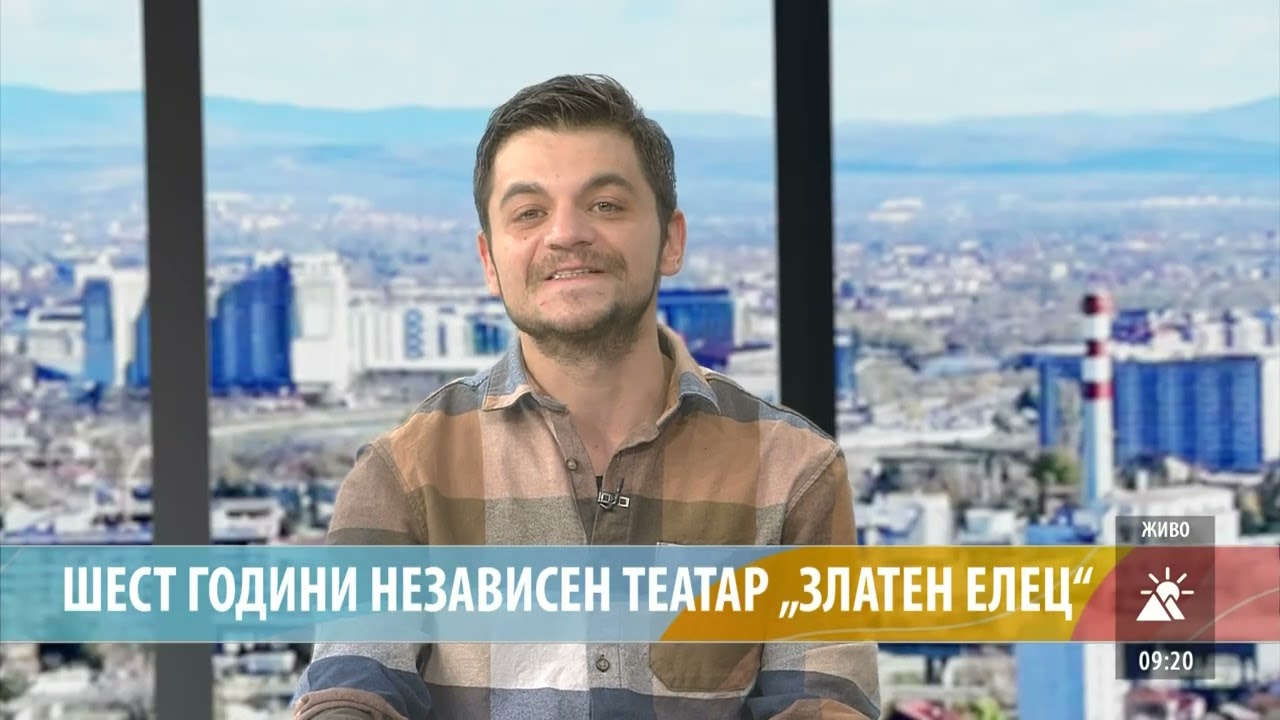 Шест години независен театар „Златен Елец“