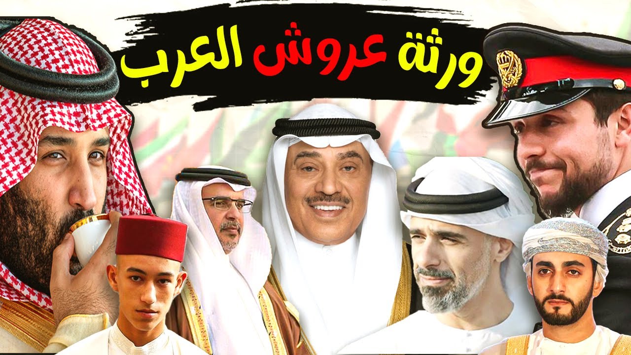 أحدهم حيّر الـ CIA وآخر يرفض تقبيل اليد.. أسرار عن أولياء العهد العرب