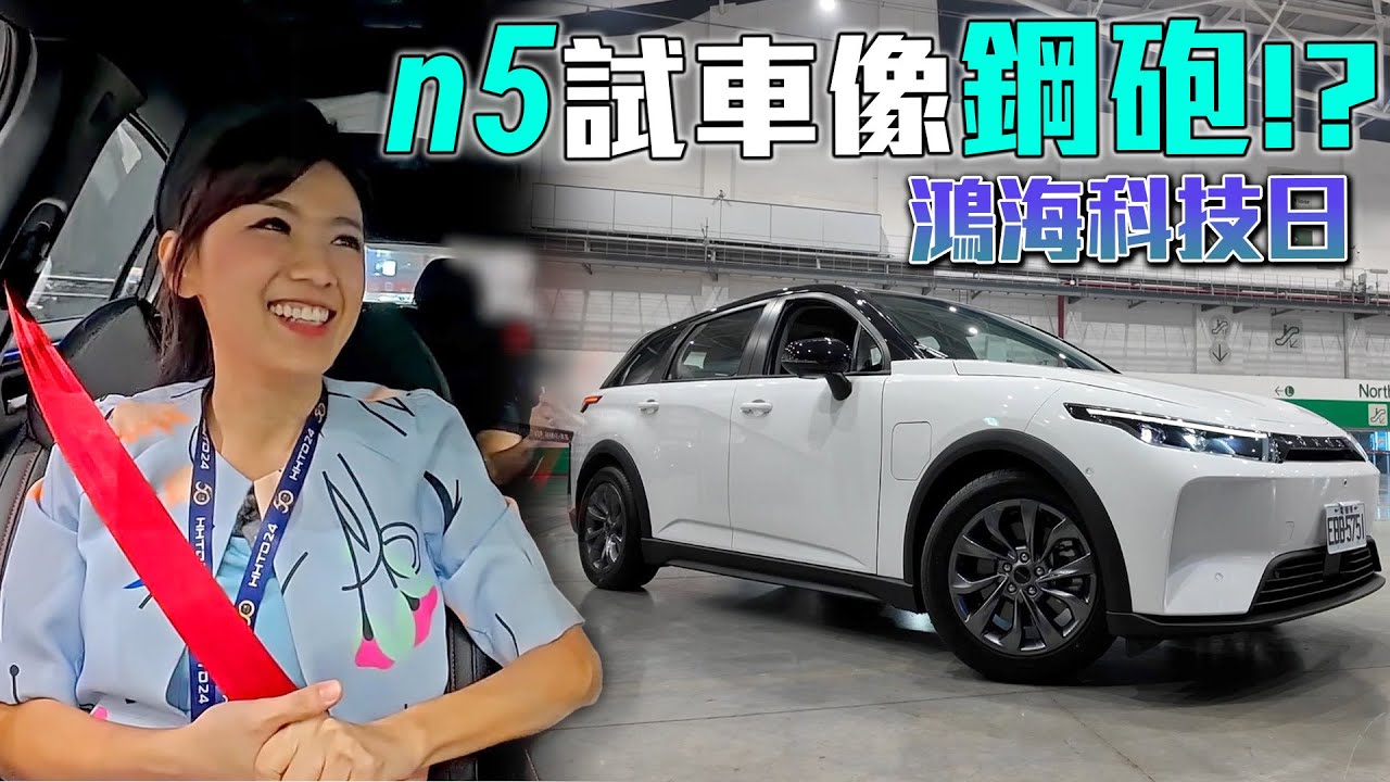 納智捷 n5 試車：雙馬達操控像鋼砲！網敲碗80萬國產電動車 可能嗎？鴻海科技日 Model B 可望挑戰寶座？CCS2代表長程版？開箱內裝質感、後廂空間...光香氛就可能選擇障礙？