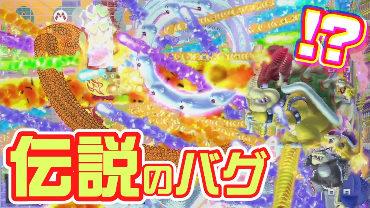 とんでもないバグを発見しました!! [残像バグ] スーパーマリオメーカー2