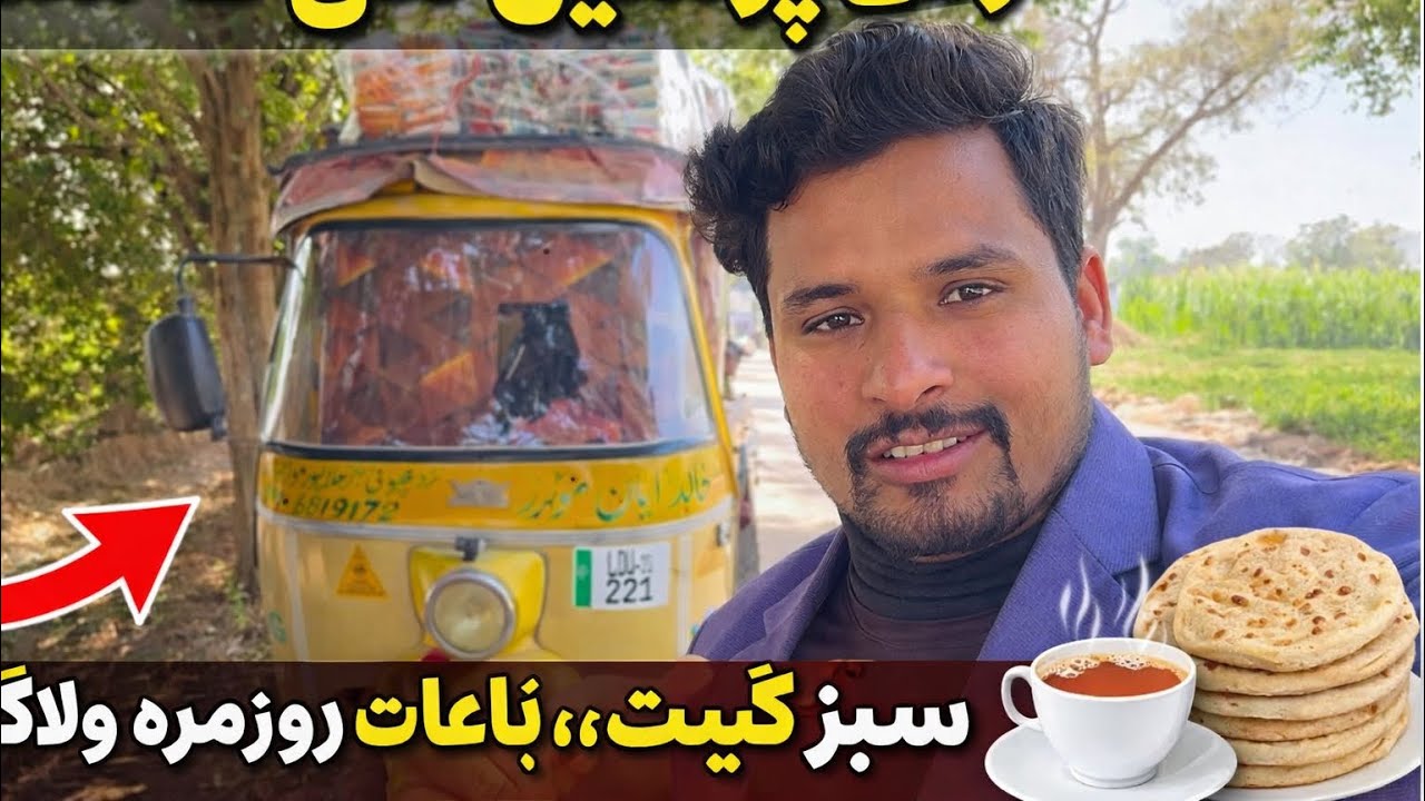 Rickshaw Selling Money Journey | Green Fields, Village Views & Roti Chai | Daily Vlog | Lodhran Star
