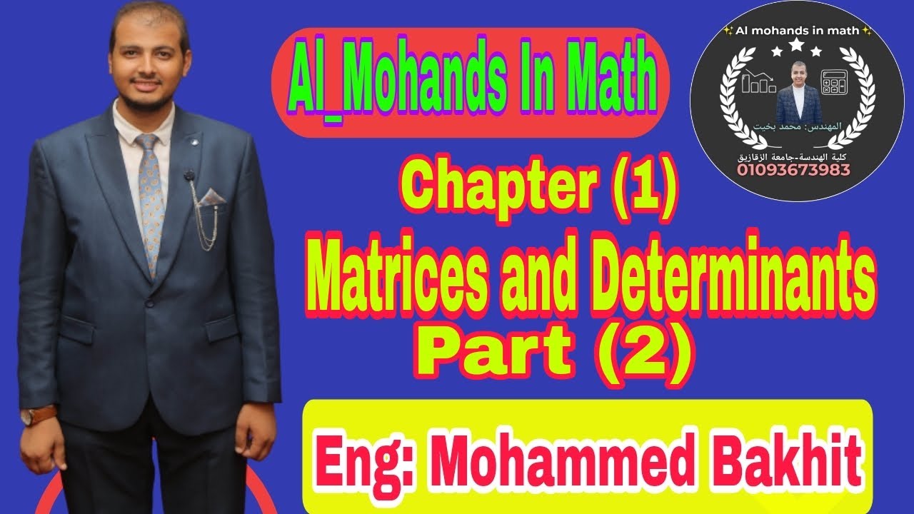 شابتر (1) الجزء الثاني (طريقه كرامر) الفرقه الاولي صيدله جامعه الزقازيق 2023